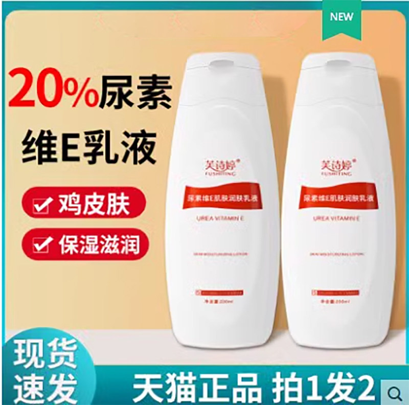 20%尿素维E乳液身体乳软膏维生素e尿素霜正品鸡皮肤疙瘩毛囊角化v