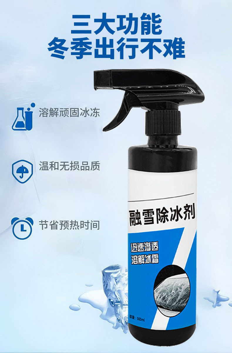 товар из китая 到手3瓶冬季汽车玻璃除冰剂汽车专用除霜喷雾剂化雪剂除霜融雪剂 No brand