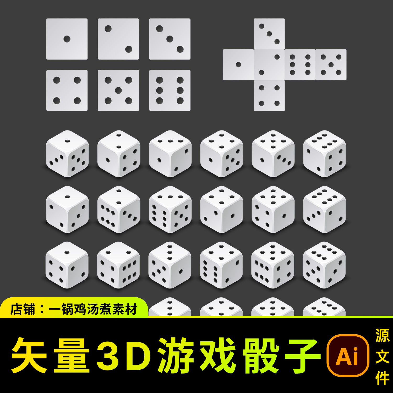 矢量骰子3D游戏方块立方体休闲游戏赌场所有可能的位置模板B68，玩到停不下来！_游戏大全_淘宝游戏网