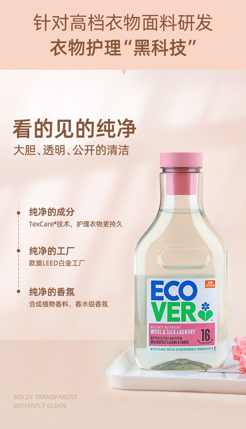 比利时产 欧维洁ecover 适合真丝/羊绒衫制品 中性洗涤剂 750ml 图6
