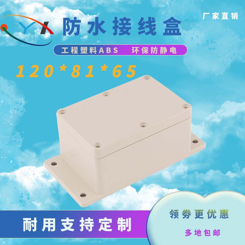 F13 Yingxin 120 81 65 outdoor waterproof junction box with ear cable branch box security monitoring plastic shell