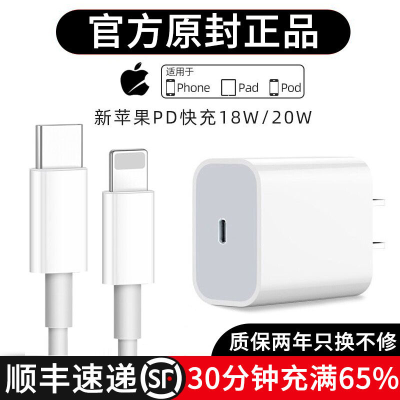 iphone13 charger head 20W watt PD quick to apply Apple 12pro flash charge 8 7Plus 11 data lines xs fast max plug xr mobile phone ipa