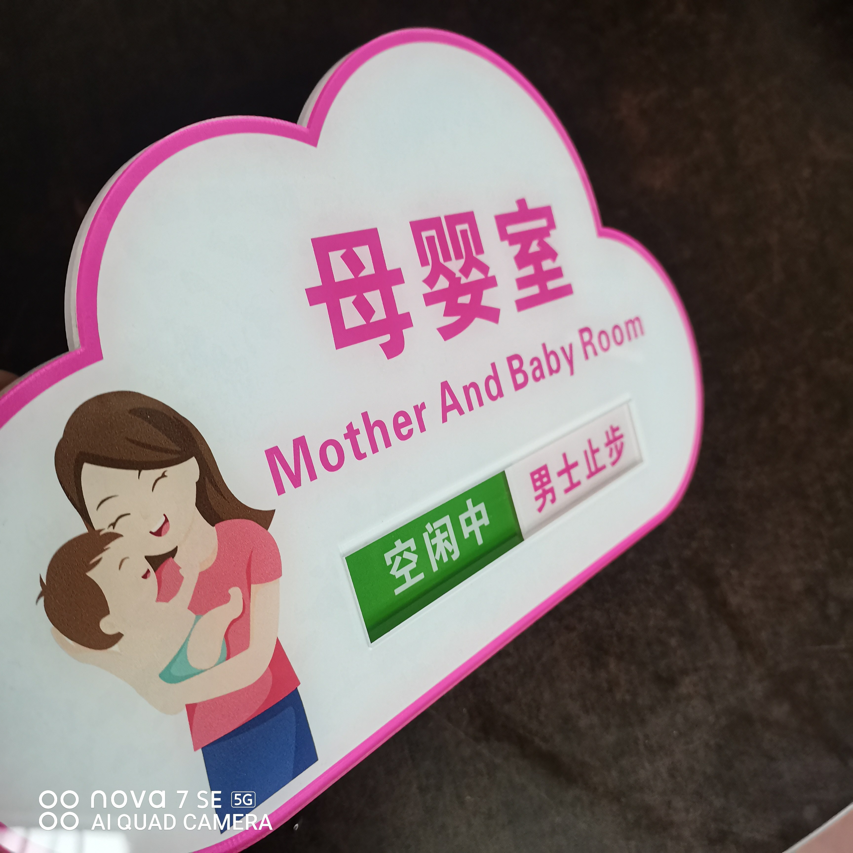 真悦广告标识标牌