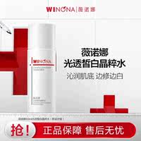 速！薇诺娜修白系列水乳60ml