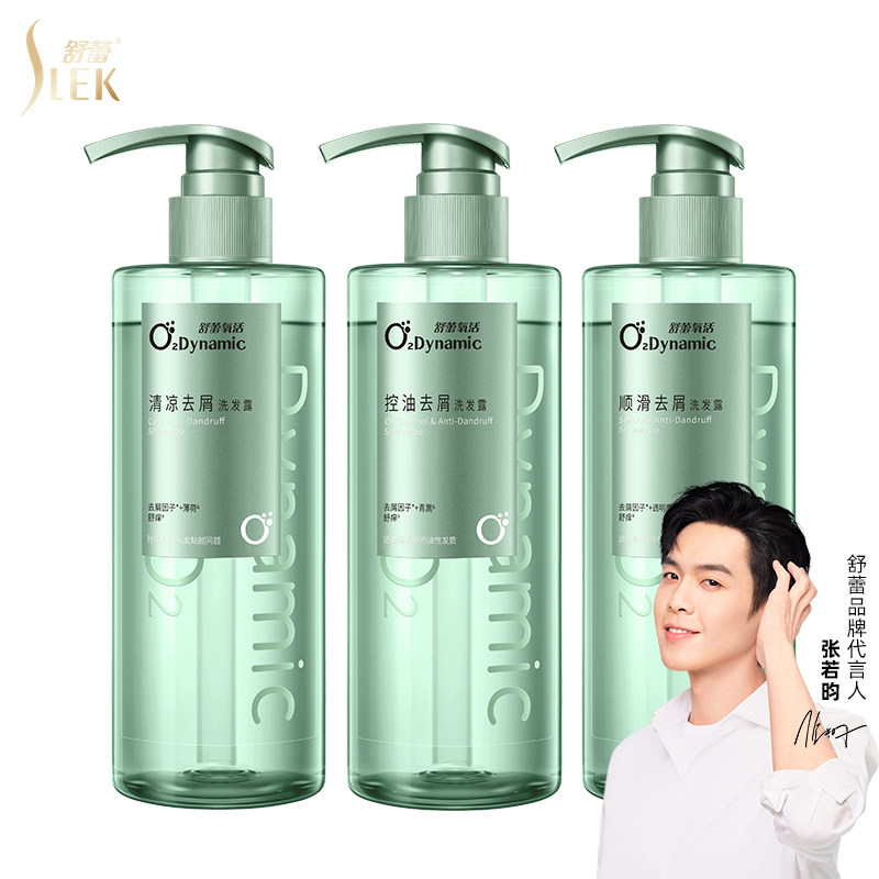 【会员享加赠】舒蕾氧活洗发水控油清凉蓬松去屑夏天去屑止痒去油