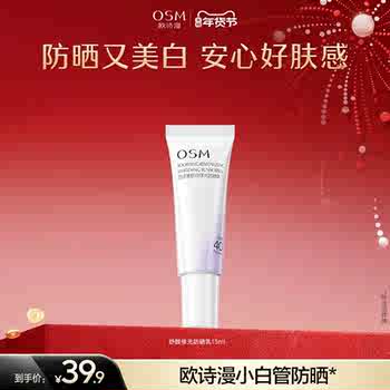 欧诗漫舒颜修光小白管美白防晒乳敏感肌防晒隔离霜清爽不油腻美白实付13.9元到手包邮