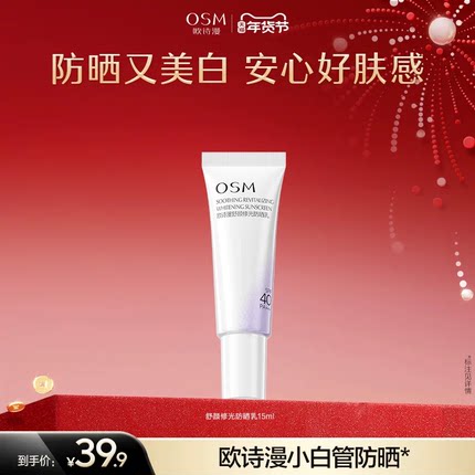 欧诗漫舒颜修光小白管美白防晒乳敏感肌防晒隔离霜清爽不油腻美白