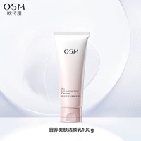 欧诗漫营养美肤洁面乳100g*2支