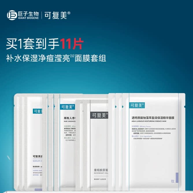 【套组】可复美大水膜3片+焦点面膜2片+秩序面膜3片+小水膜3片