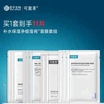 历史新低!【套组】可复美大水膜3片+焦点面膜2片+秩序面膜3片+小水膜3片实付69元到手包邮 历史新低!【套组】可复美大水膜3片+焦点面膜2片+秩序面膜3片+小水膜3片实付69元到手包邮