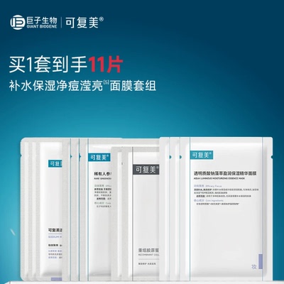【套组】可复美大水膜3片+焦点面膜2片+秩序面膜3片+小水膜3片
