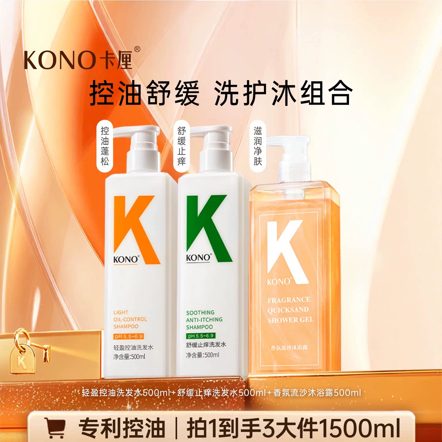 KONO卡厘经典洗发水控油蓬松去屑柔顺洗头膏乳官方正品修护发质T