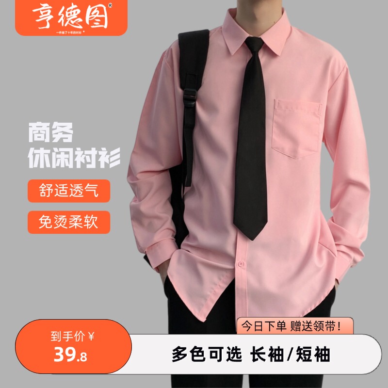 Free Tie Included】Pink Long-Sleeve Non-Iron Shirt for Men, Suitable for Wedding, Groom, Best Man, and Brother Outfits