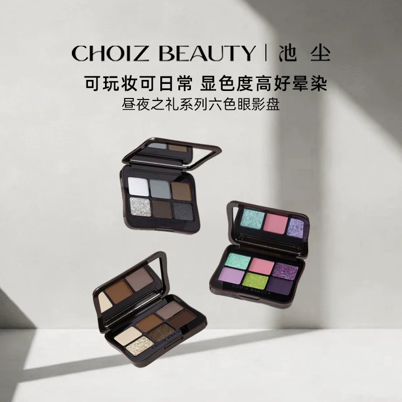[Новая упаковка на полках] серия подарков CHOIZ BEAUTY дневной и ночной набор теней для век цвета дня земля дневной 6 цветов
