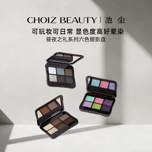 [Новая упаковка на полках] серия подарков CHOIZ BEAUTY дневной и ночной набор теней для век цвета дня земля дневной 6 цветов