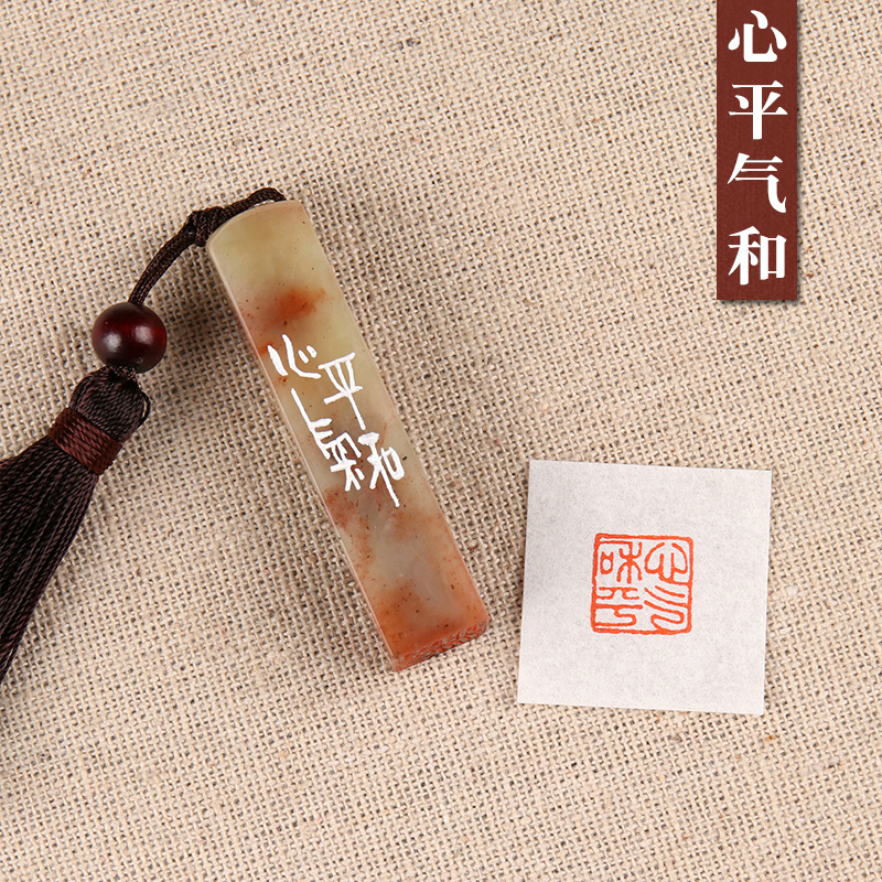 (Peace of mind) hard pen leisure chapter hand-carved finished seal calligraphy and painting collection French painting lead the first and end