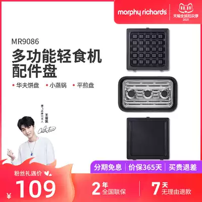 Mofei MR9086 multifunctional light food machine plus purchase plate accessories-waffle Pan Pan Pan small steamer