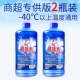 2 бутылки [-40 ℃]