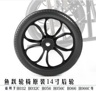 Yuyue wheelchair 14-inch rear wheel original accessories H032CH056C inflatable solid tire