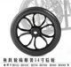 Wheelchair 14-inch rear wheel Yuyue original accessories