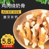 Модель собаки могона выбирает закуски для питомца куриная костяная кость питание кальций кальций кальций закуски чистая зубная кость 100 г