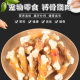 Модель собаки могона выбирает закуски для питомца куриная костяная кость питание кальций кальций кальций закуски чистая зубная кость 100 г