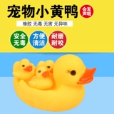 B.Duck, резиновая игрушка, домашний питомец, издает звуки