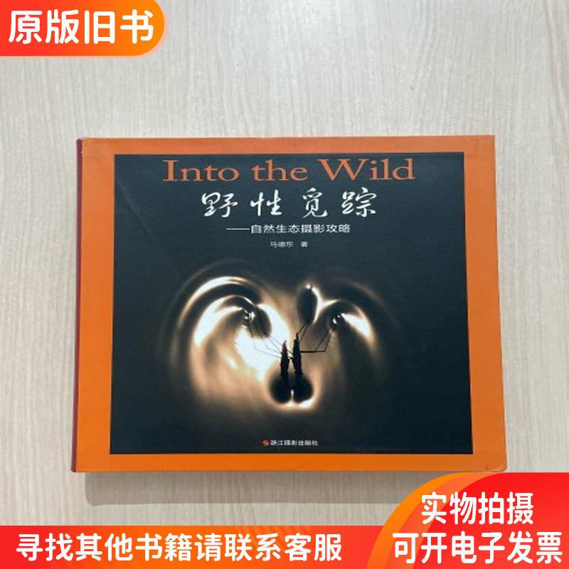 Wild Nature Photography Guide: Ecological Photography Tips Wild Nature Photography Guide: Ecological Photography Tips