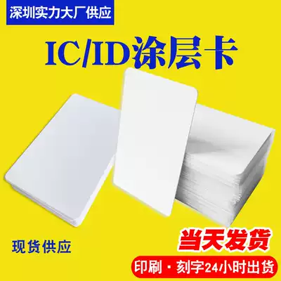 ID White Card IC white card coating) printable ID white card) inkjet printing card) IC chip card 4428 chip card