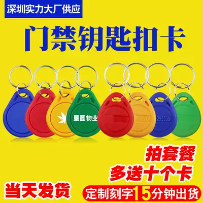 No 3 IC ID keychain Carmen ban induction card attendance card Elevator IC Carmen ban system Yu door lock card customization