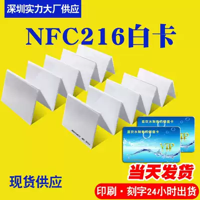 Ntag213 216 white card NFC smart card access card membership card time card induction card can be customized printing