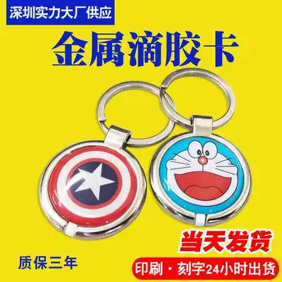 DIC metal edging glue card ID access card elevator card drip glue Card parking membership card M1