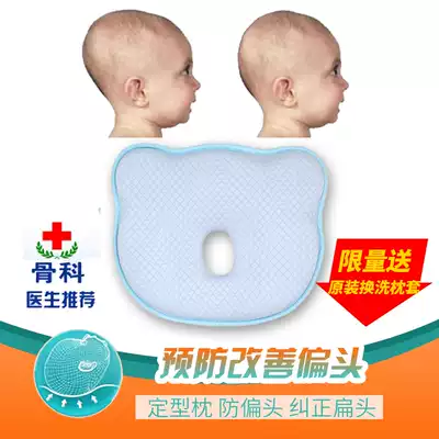 Baby pillow 0-1 year old fixed pillow anti-deflection head memory pillow breathable correction head type newborn baby pillow