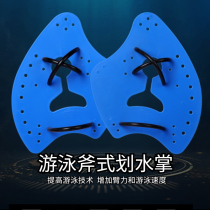 Ax stroke palm for children and adults used for freestyle stroke training swimming hand fins swimming equipment