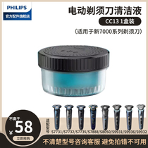 Philips shaver cleaning fluid CC13 single box suitable for S7731 7888 9932 9936 original