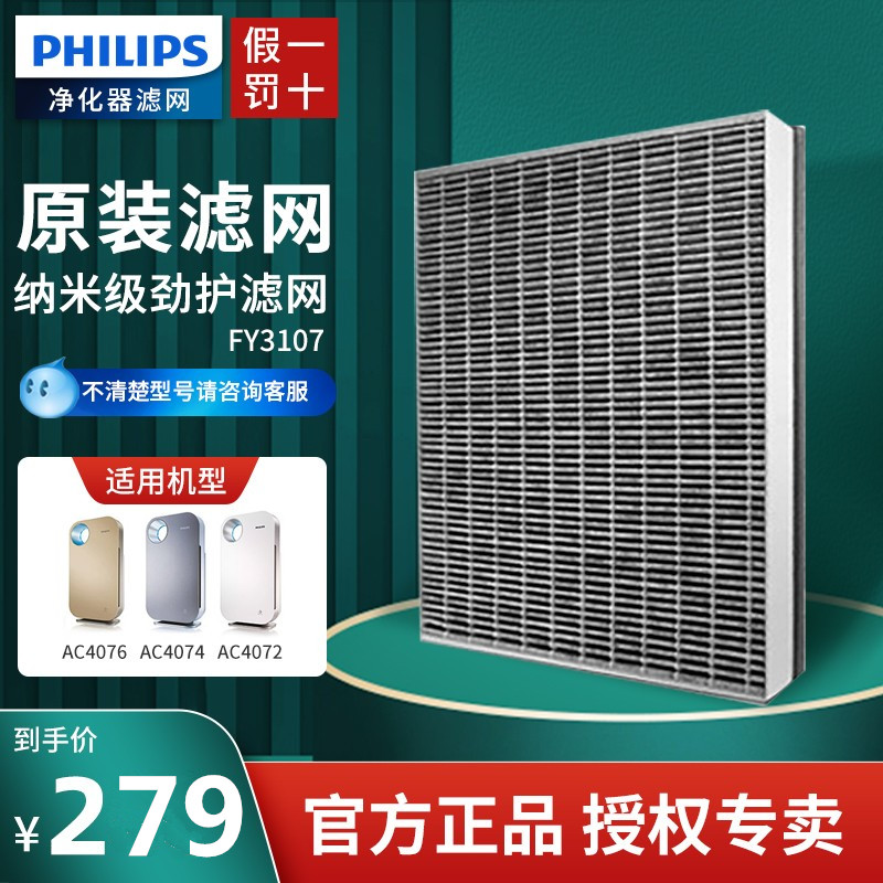 Philips Air Purifier Filter Filter filter core FY3107FY4152 Adaptation AC4072AC4076AC4074 