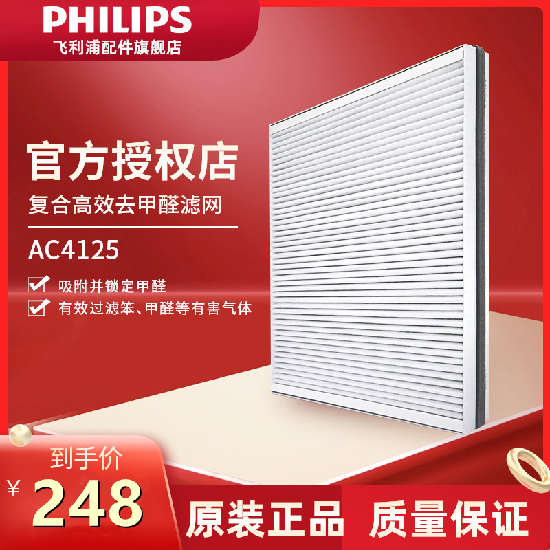 Philips Air Purifier High Efficiency Compound To Formaldehyde Filter AC4125 Adaptation AC4006 Original Loaded Filter