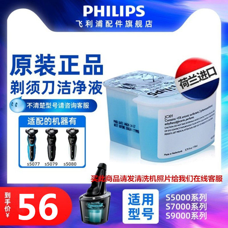 Philips Razor Cleaning Liquid JC301 302 suitable S7370 9911 9711 5000 7000 9000
