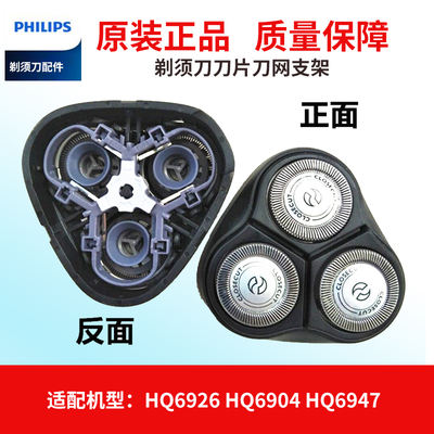 Philips razor head blade original accessories YQ6008, YQ6188, HQ6926 bracket protective cover Carmen