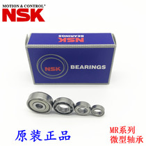 NSK imported MR104 105 106 117 126 128 148 115ZZ high speed miniature bearings