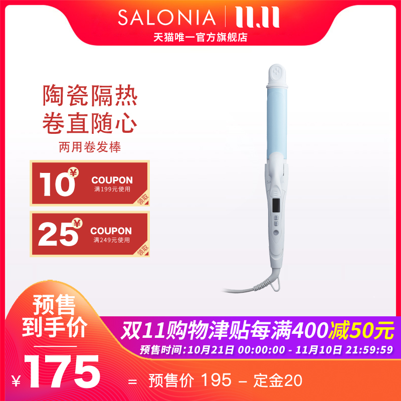 双11预售 乐天家电销量第一 Salonia 卷直两用 负离子卷发棒 ¥172包邮包税(需定金20元)多色可选 双11预售 乐天家电销量第一 Salonia 卷直两用 负离子卷发棒 ¥172包邮包税(需定金20元)多色可选
