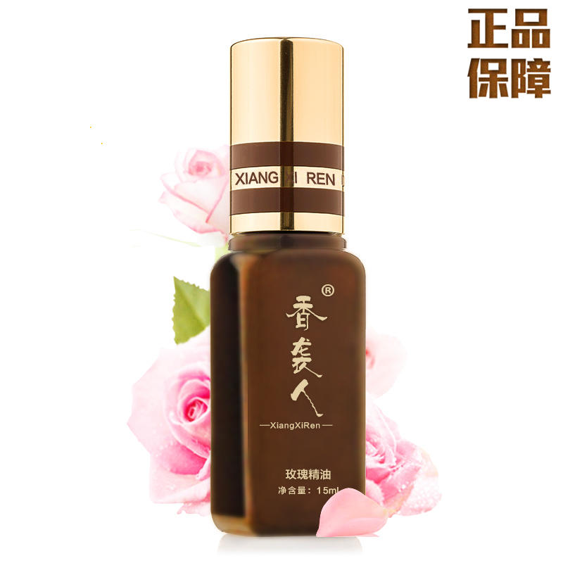 香袭人玫瑰精油15ml单方香薰补水嫩肤护肤芳疗滋养面部精华液正品