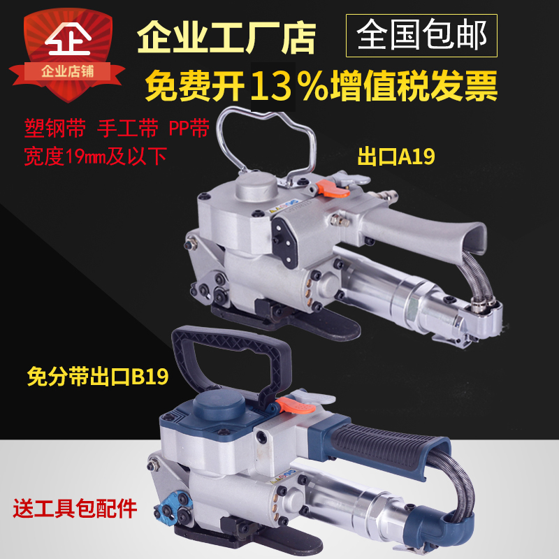 A19 B19 pneumatic baler Portable PET plastic steel belt PP belt buckle-free hot melt automatic hand-held baler