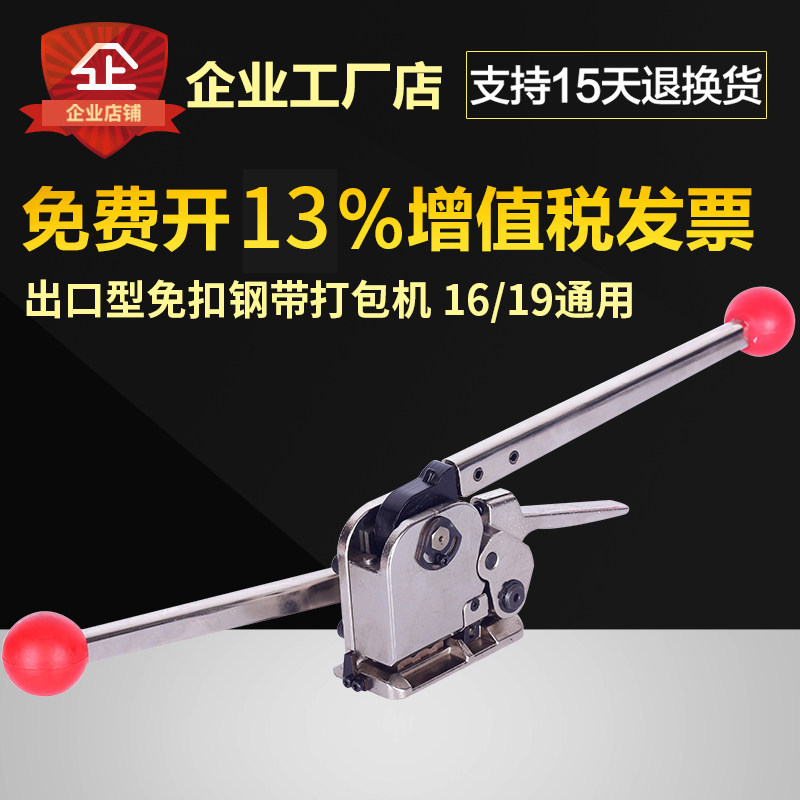 Baler Buckleless Tin Baler Manual Baler Steel Belt Baler 13mm-19mm Strapping Machine