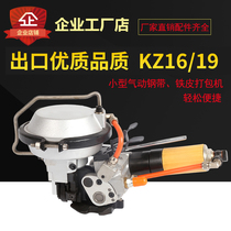 KZ-19 16 pneumatic steel strip integrated baler Pneumatic iron baler Portable automatic strapping machine