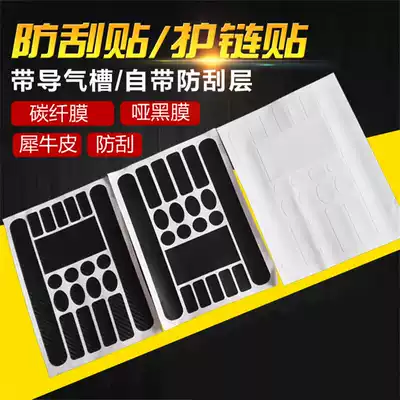 Mountaineering bicycle sticker chain protection Road car paint protection anti-wear Scratch Sticker rhino skin film invisible car cover