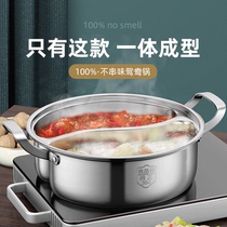 One-piece Mandarin duck pot Induction cooker special hot pot pot Household large capacity large 304 stainless steel hot pot pot