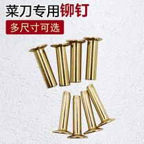 Kitchen knife handle hollow brass rivet clamp handle knock-on copper nail handmade knife wooden handle lock accessories