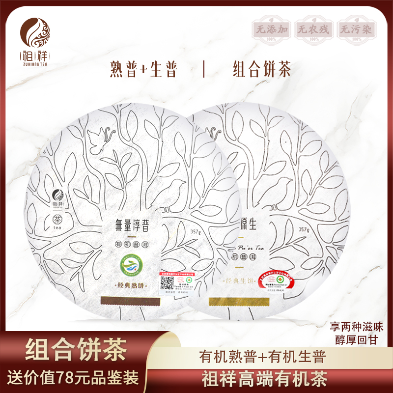 Zouxiang Organic Tea Organic Pu'er tea raw tea raw tea Yunnan Pu'er Organic Cooked Pszou Pie Gift Box 714g