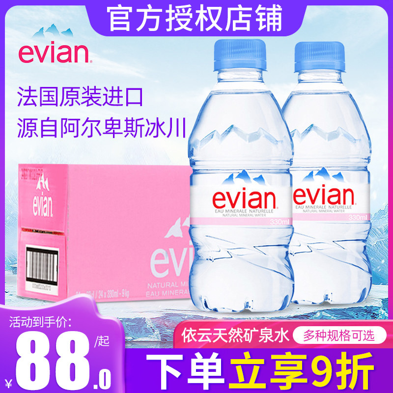 Yiyun mineral water 330ml * 24 bottles whole box special price French import of natural weakly alkaline vial drinking water-Taobao